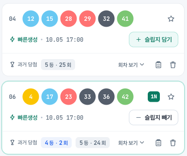 보관함 카드 두 장. 위 카드에는 슬립지 담기 버튼이, 아래 카드에는 슬립지 빼기 버튼과 줄 이름 1N이 보인다