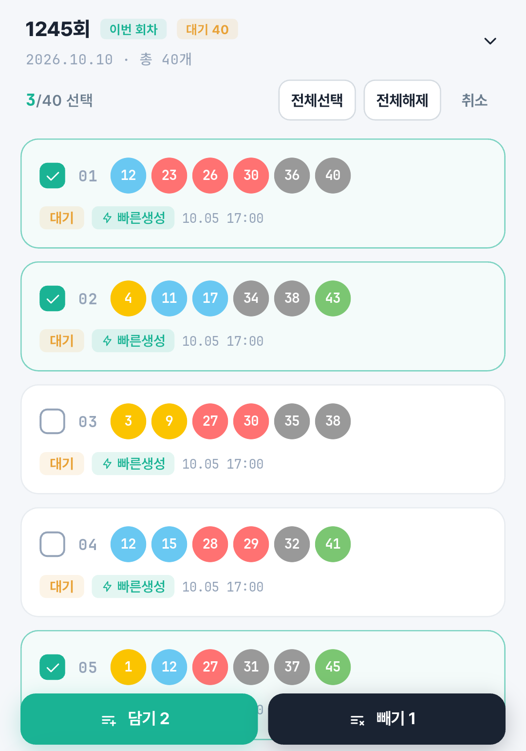 앱 보관함의 번호 고르기 화면. 번호 세 개를 선택했고 아래에 담기 2와 빼기 1 버튼이 보인다