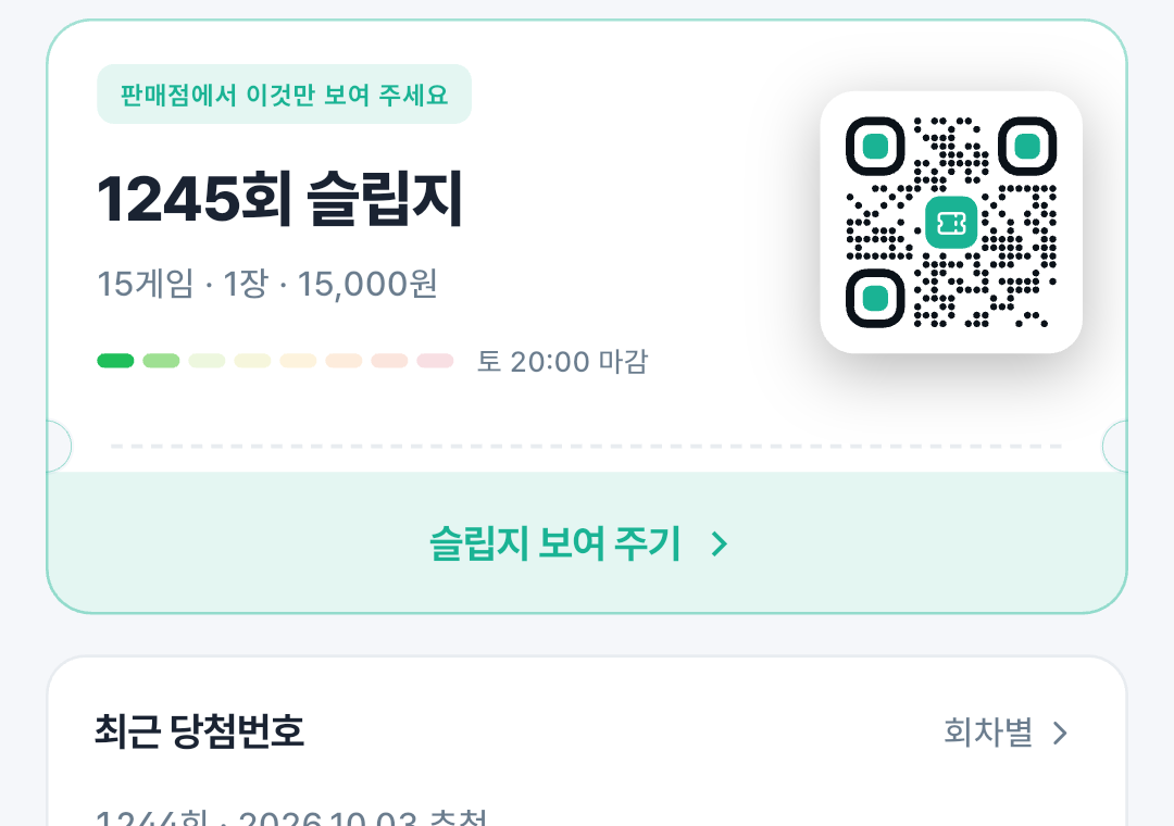 앱 홈의 슬립지 카드. 회차, 게임 수, 장 수, 예상 금액과 판매 마감 시각이 보인다
